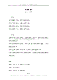 《寒食野望吟》原文、译文、注释及赏析.docx