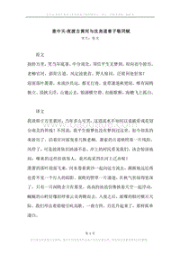 《壶中天·夜渡古黄河与沈尧道曾子敬同赋》原文、译文、注释及赏析.docx
