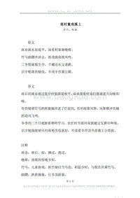 《观村童戏溪上》原文、译文、注释及赏析.docx