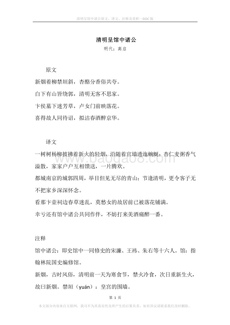 《清明呈馆中诸公》原文、译文、注释及赏析.docx_第1页
