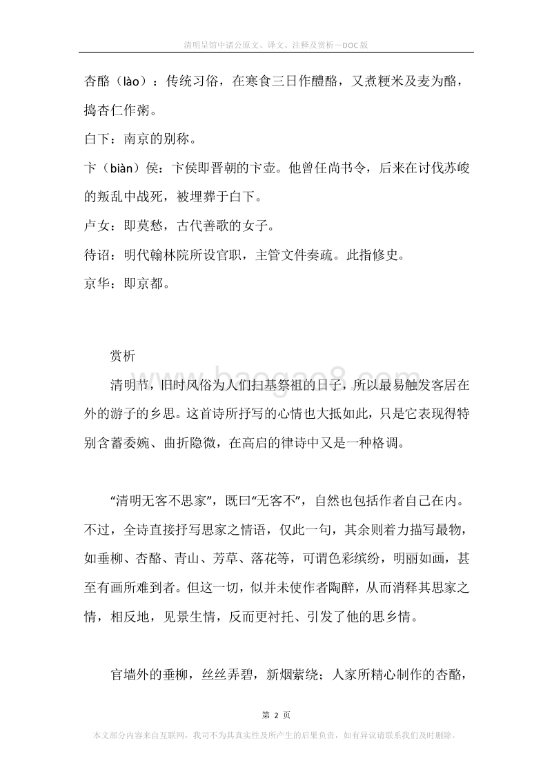 《清明呈馆中诸公》原文、译文、注释及赏析.docx_第2页