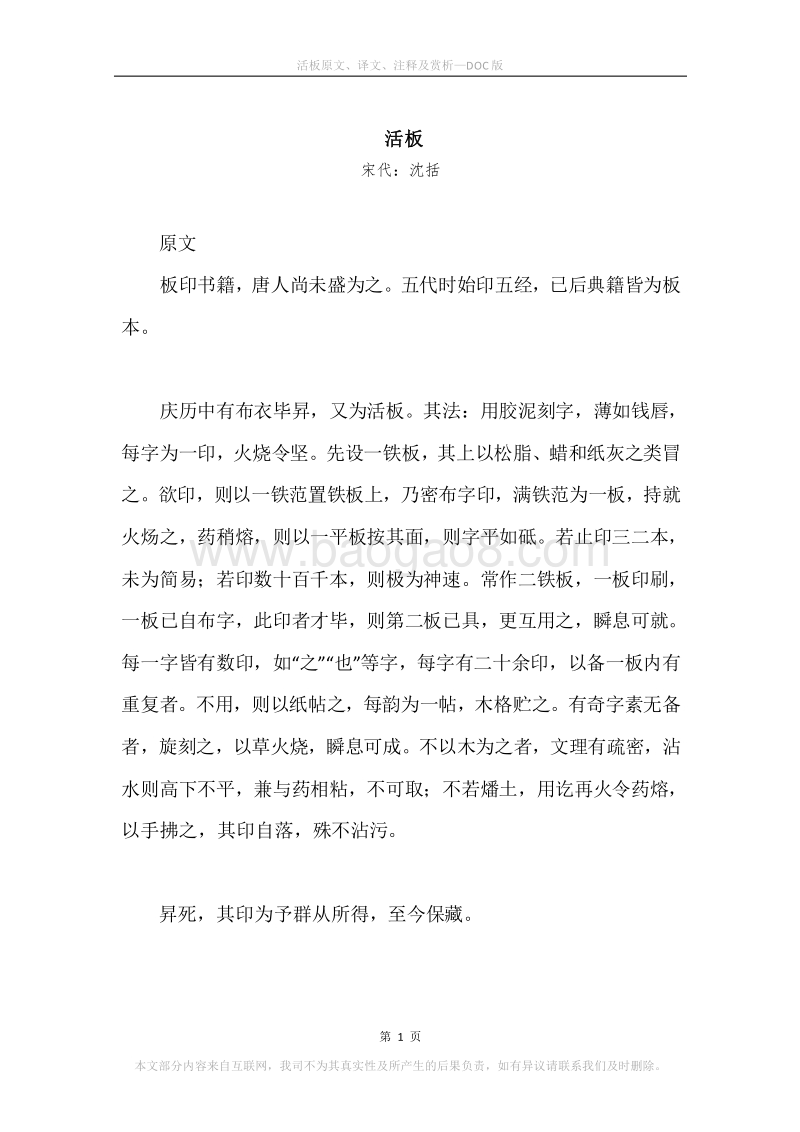 《活板》原文、译文、注释及赏析.docx_第1页