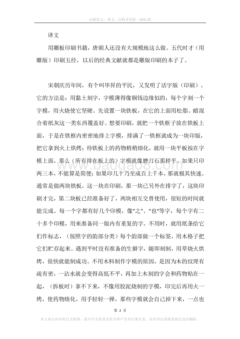 《活板》原文、译文、注释及赏析.docx_第2页