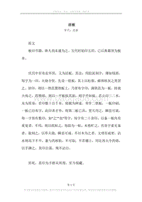 《活板》原文、译文、注释及赏析.docx