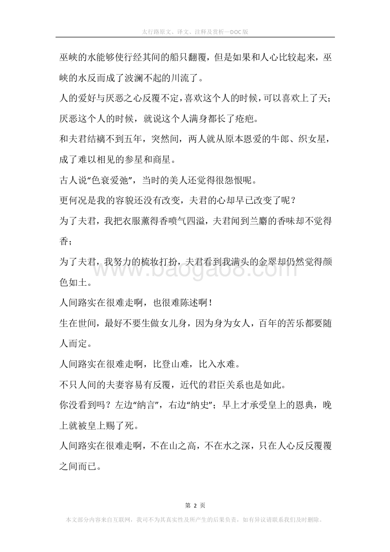 《太行路》原文、译文、注释及赏析.docx_第2页
