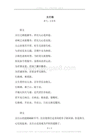 《太行路》原文、译文、注释及赏析.docx