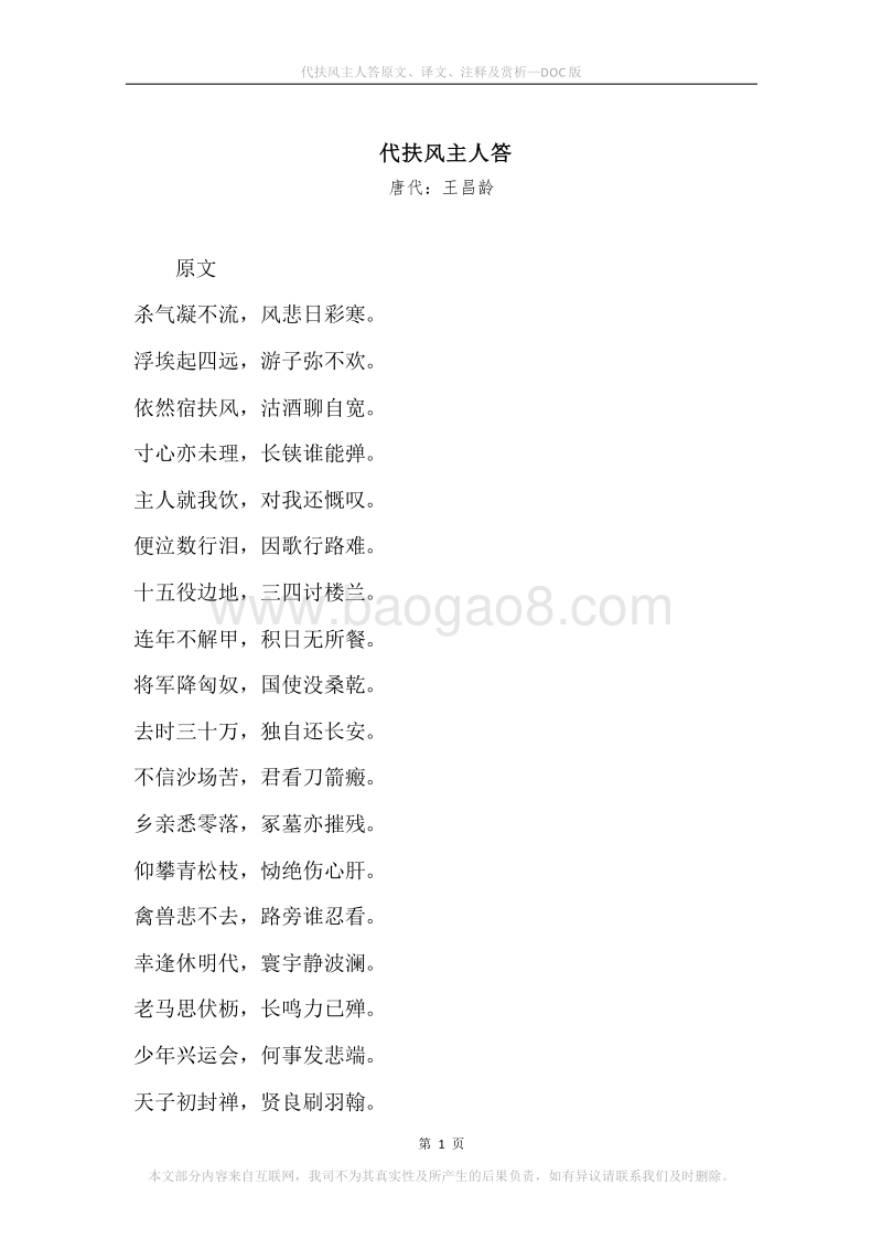 《代扶风主人答》原文、译文、注释及赏析.docx_第1页