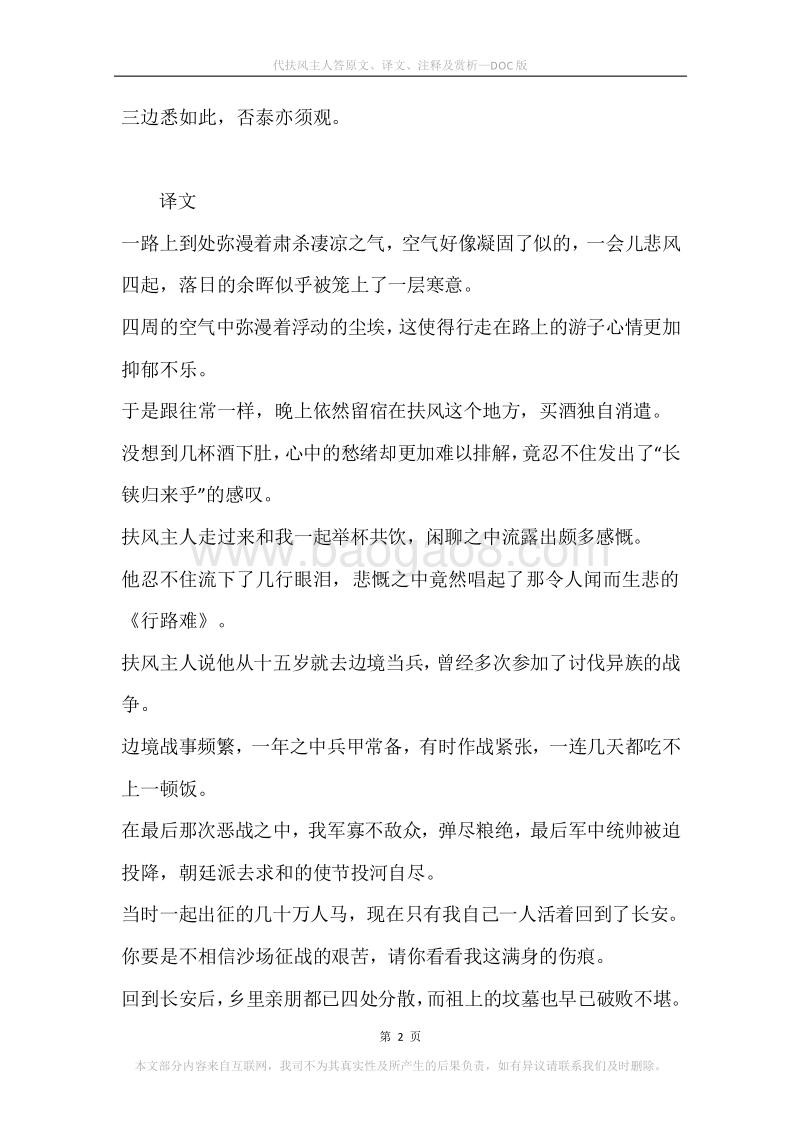 《代扶风主人答》原文、译文、注释及赏析.docx_第2页