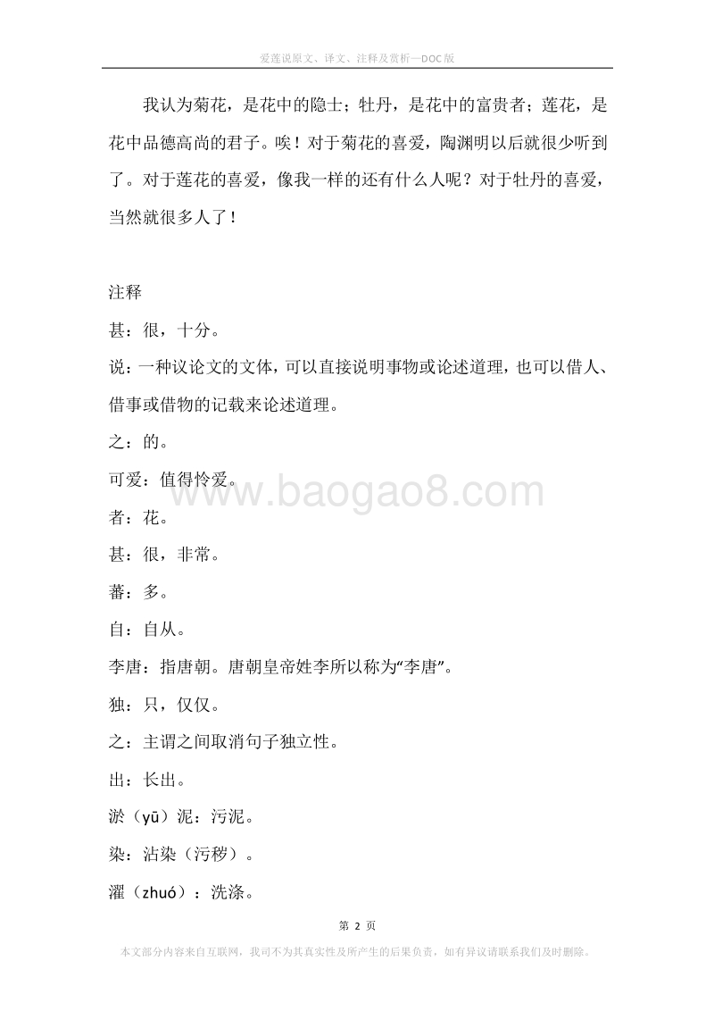 《爱莲说》原文、译文、注释及赏析.docx_第2页
