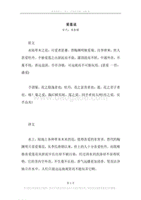 《爱莲说》原文、译文、注释及赏析.docx