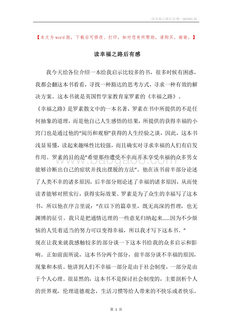 读幸福之路后有感.docx_第1页