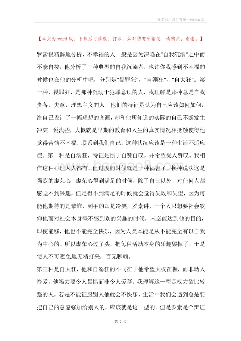 读幸福之路后有感.docx_第2页