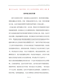 读幸福之路后有感.docx
