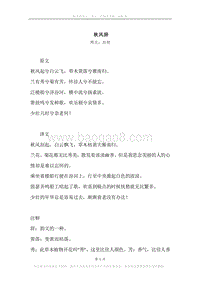 《秋风辞》原文、译文、注释及赏析.docx
