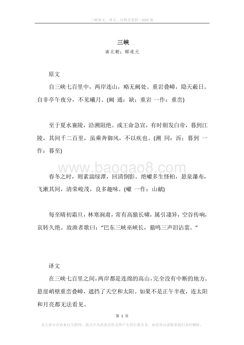 《三峡》原文、译文、注释及赏析.docx_第1页