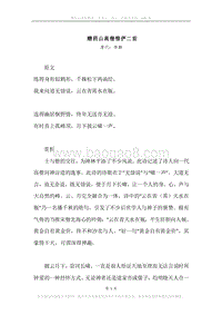 《赠药山高僧惟俨二首》原文、译文、注释及赏析.docx