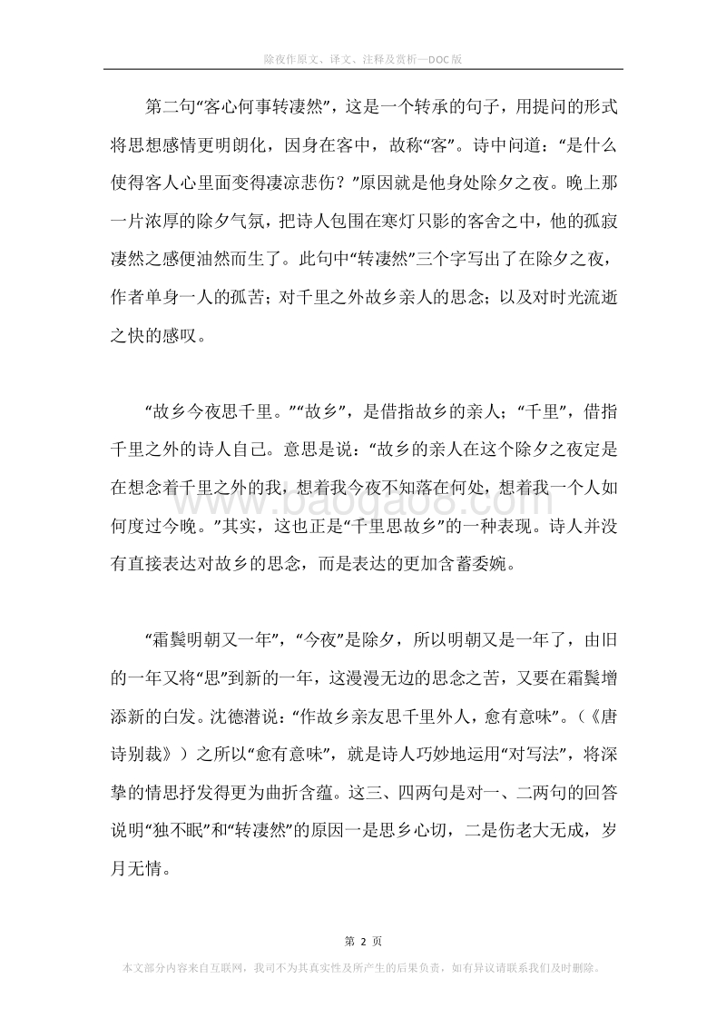 《除夜作》原文、译文、注释及赏析.docx_第2页
