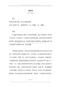 《除夜作》原文、译文、注释及赏析.docx