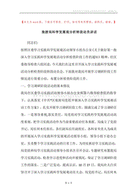 旅游局科学发展观分析转段动员讲话.docx