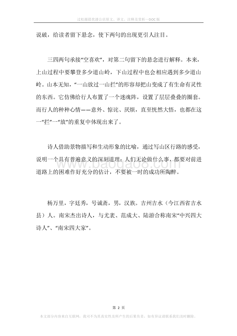《过松源晨炊漆公店》原文、译文、注释及赏析.docx_第2页