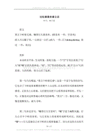 《过松源晨炊漆公店》原文、译文、注释及赏析.docx