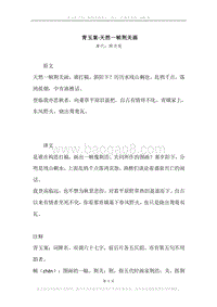《青玉案·天然一帧荆关画》原文、译文、注释及赏析.docx
