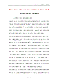 劳动争议仲裁院学习考察材料.docx
