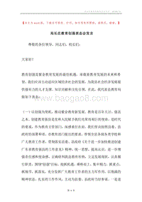 局长在教育创强表态会发言.docx