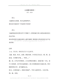 《上元夜六首·其一》原文、译文、注释及赏析.docx