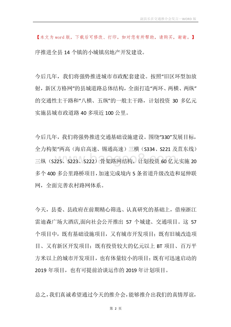副县长在交通推介会发言.docx_第2页