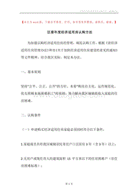 区委年度经济适用房认购方法.docx