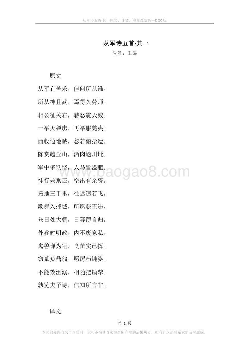 《从军诗五首·其一》原文、译文、注释及赏析.docx_第1页
