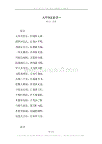 《从军诗五首·其一》原文、译文、注释及赏析.docx