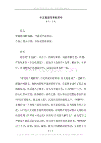 《十五夜望月寄杜郎中》原文、译文、注释及赏析.docx