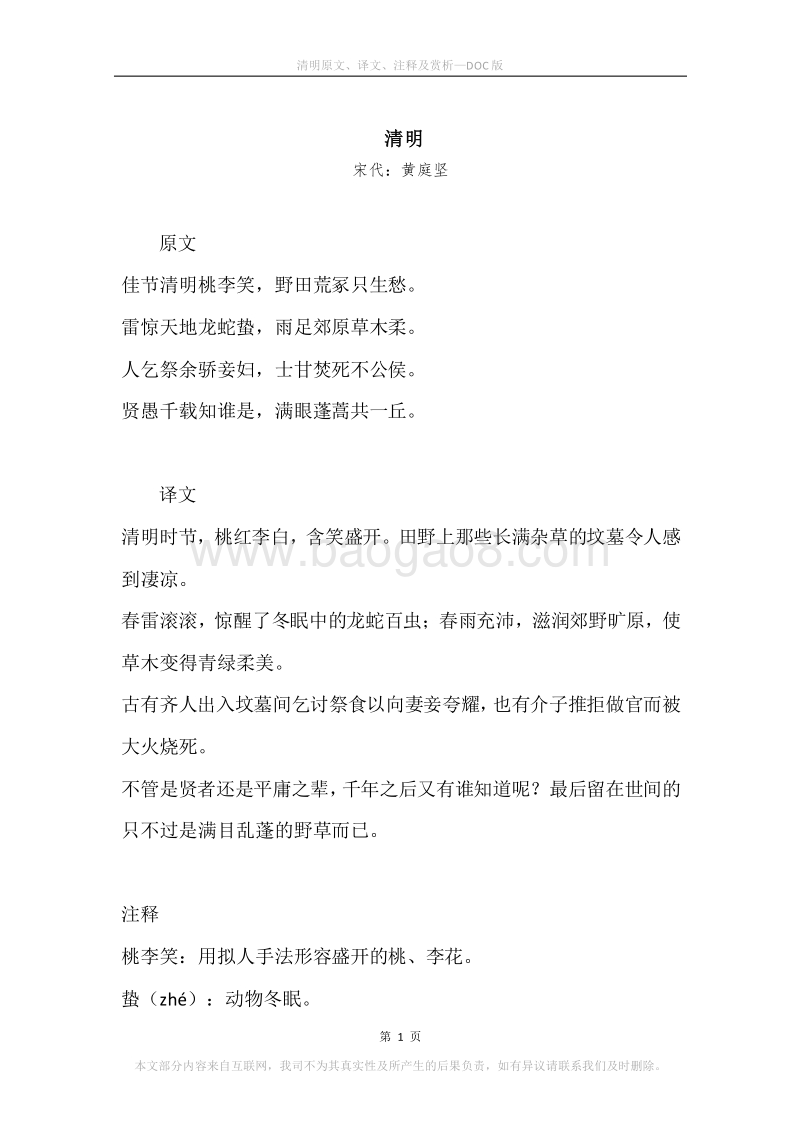《清明》原文、译文、注释及赏析_2.docx_第1页