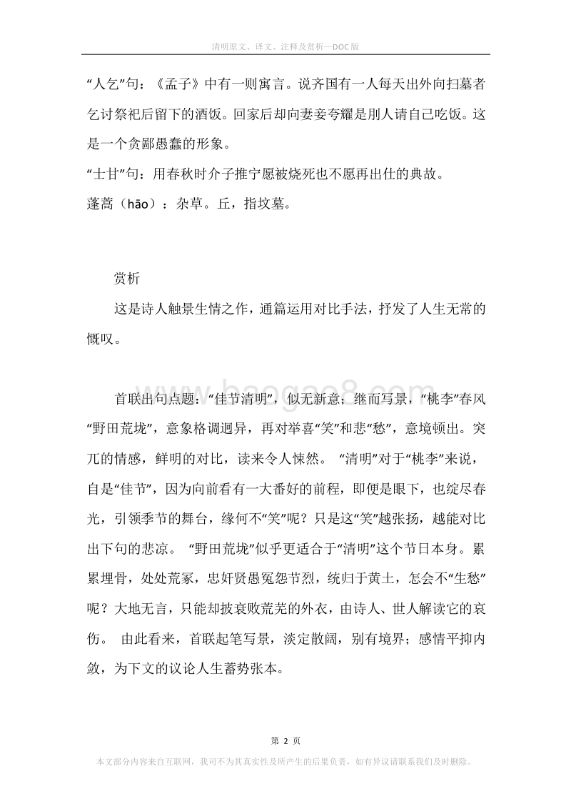 《清明》原文、译文、注释及赏析_2.docx_第2页