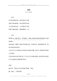 《清明》原文、译文、注释及赏析_2.docx