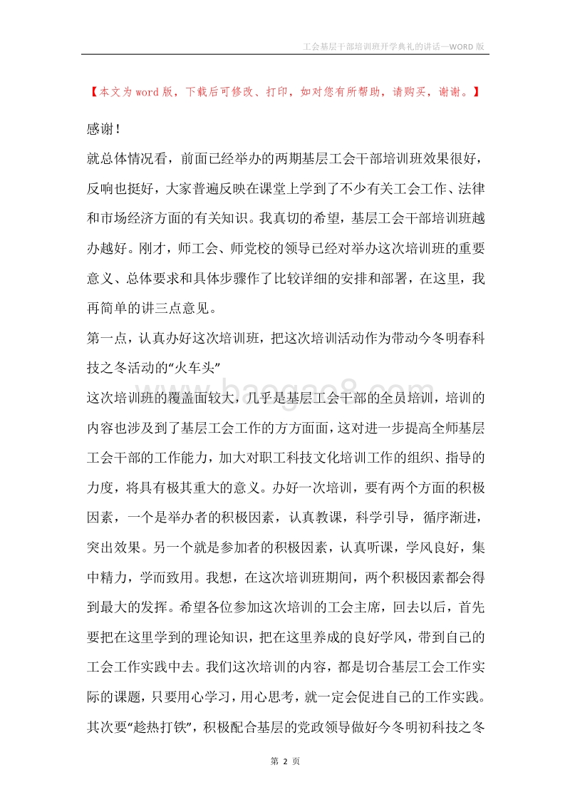工会基层干部培训班开学典礼的讲话.docx_第2页