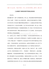 工会基层干部培训班开学典礼的讲话.docx