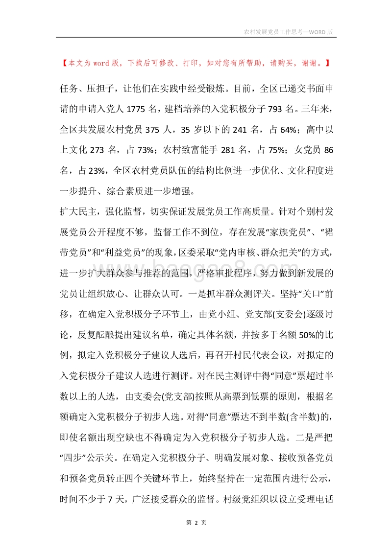 农村发展党员工作思考.docx_第2页