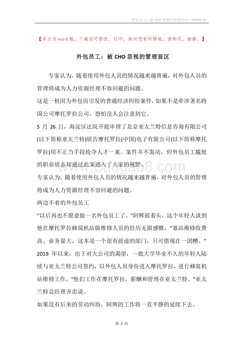 外包员工：被CHO忽视的管理盲区.docx_第1页