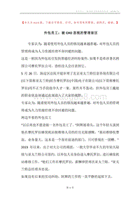 外包员工：被CHO忽视的管理盲区.docx