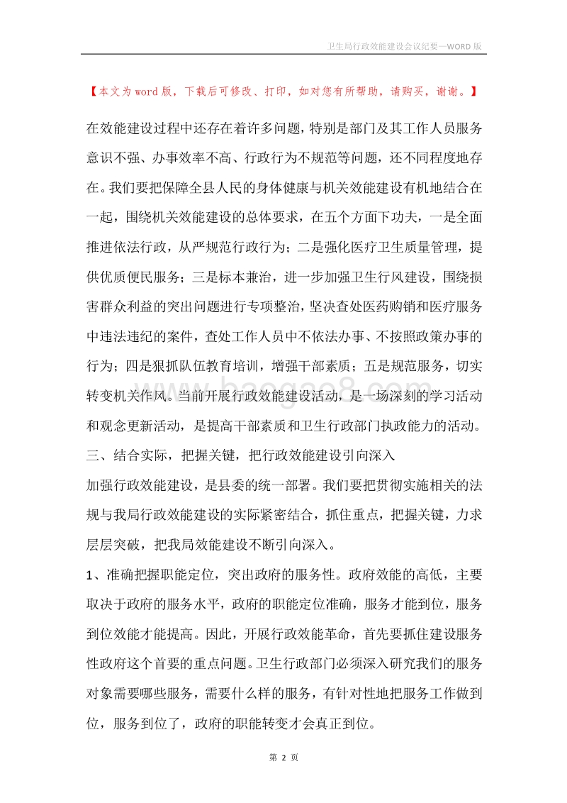 卫生局行政效能建设会议纪要.docx_第2页