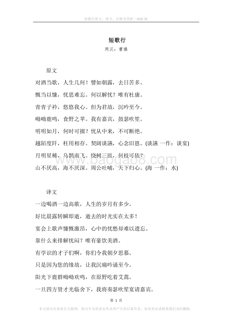 《短歌行》原文、译文、注释及赏析.docx_第1页