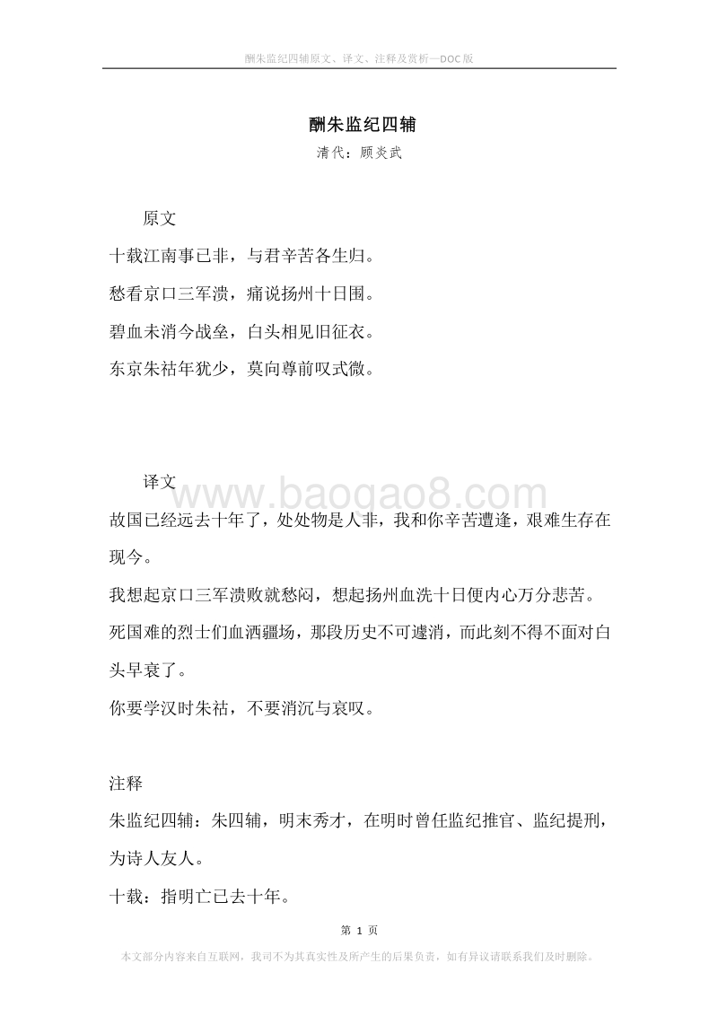 《酬朱监纪四辅》原文、译文、注释及赏析.docx_第1页