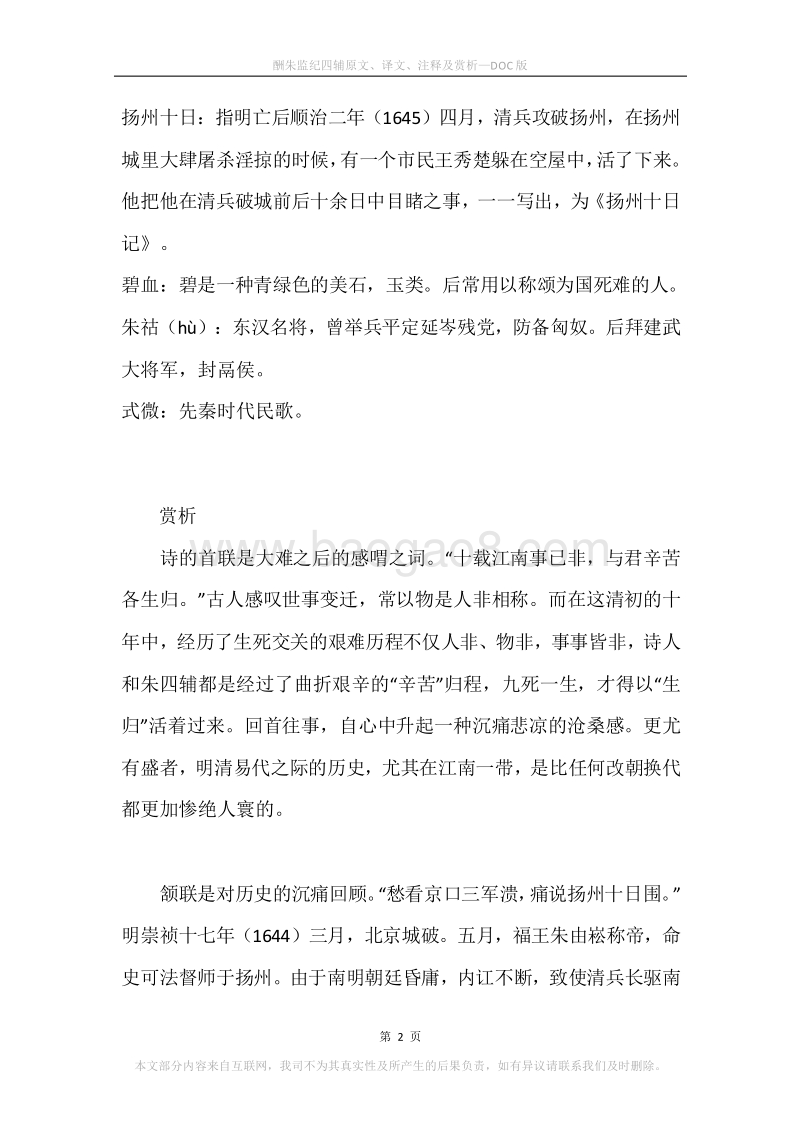《酬朱监纪四辅》原文、译文、注释及赏析.docx_第2页