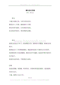 《酬朱监纪四辅》原文、译文、注释及赏析.docx