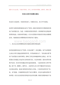 市政办农药市场整治通知.docx