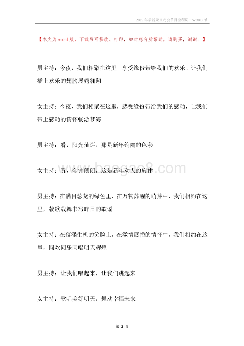 2019年最新元旦晚会节目流程词.docx_第2页