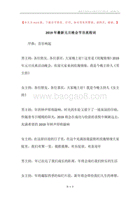 2019年最新元旦晚会节目流程词.docx